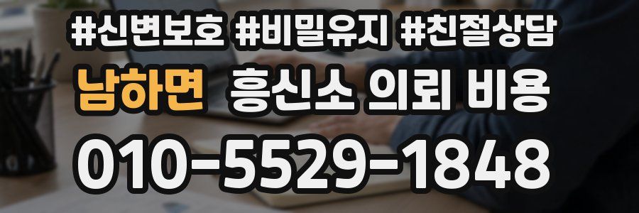 남하면 흥신소 의뢰 비용