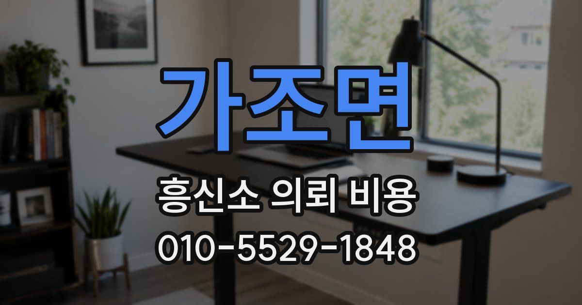 가조면 흥신소 의뢰 비용