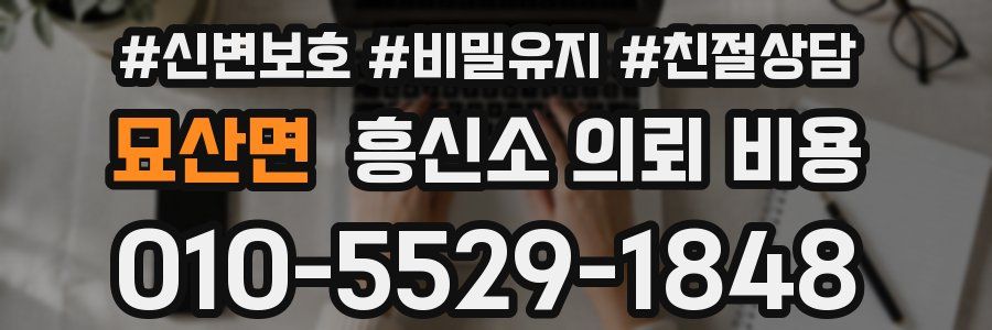 묘산면 흥신소 의뢰 비용
