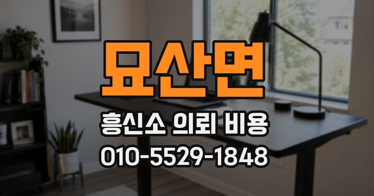 묘산면 흥신소 의뢰 비용