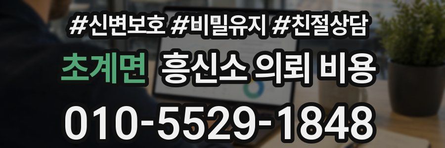 초계면 흥신소 의뢰 비용