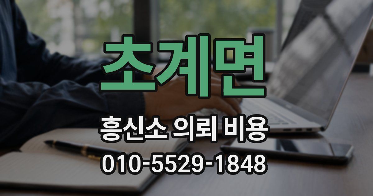 초계면 흥신소 의뢰 비용
