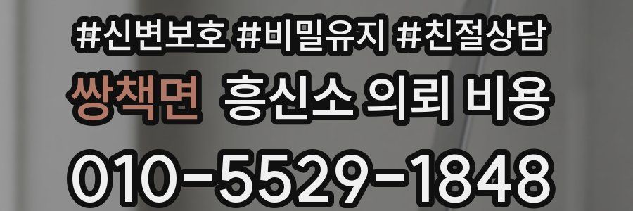 쌍책면 흥신소 의뢰 비용