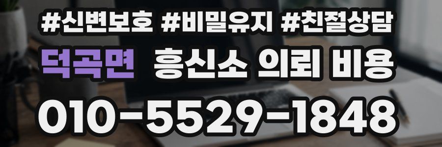 덕곡면 흥신소 의뢰 비용