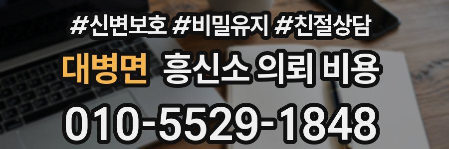 대병면 흥신소 의뢰 비용