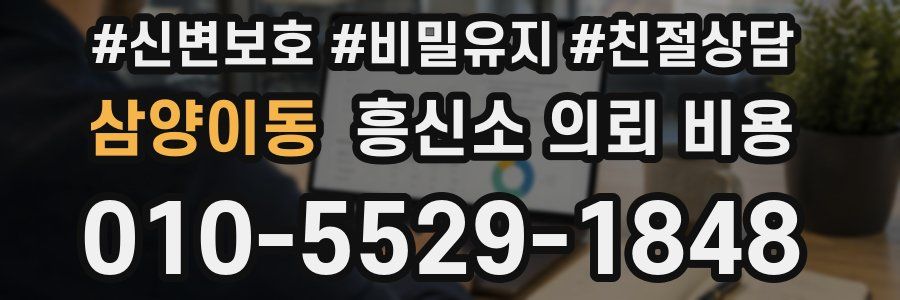 삼양이동 흥신소 의뢰 비용
