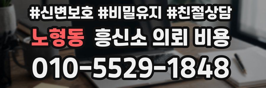 노형동 흥신소 의뢰 비용