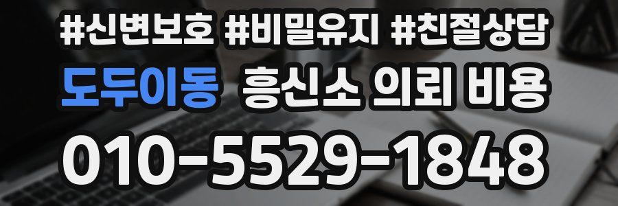 도두이동 흥신소 의뢰 비용