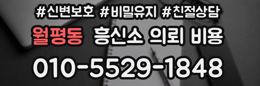월평동 흥신소 의뢰 비용