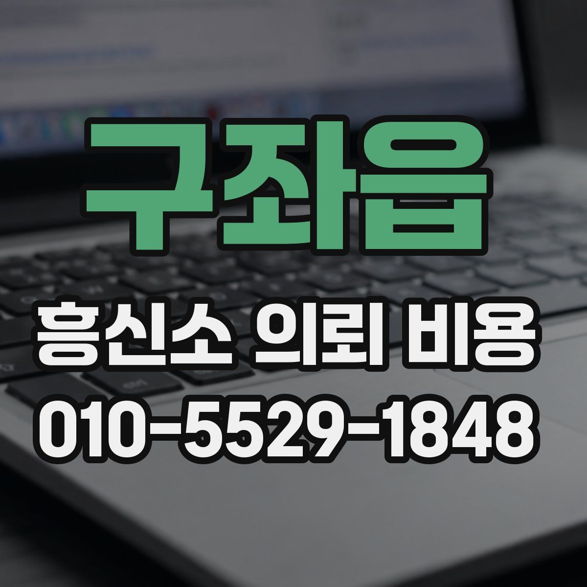 구좌읍 흥신소 의뢰 비용