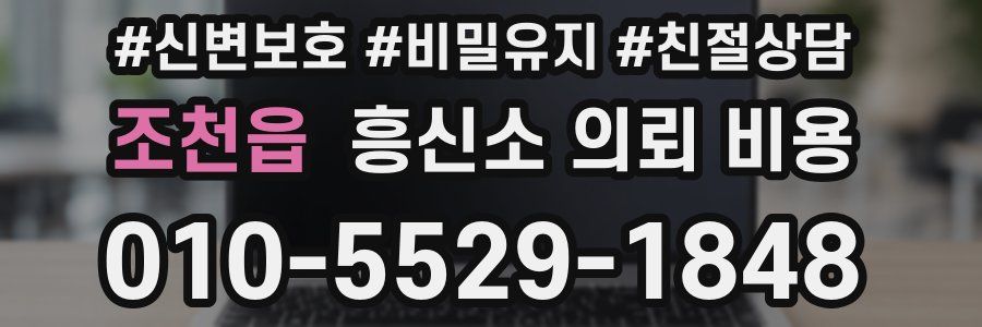 조천읍 흥신소 의뢰 비용