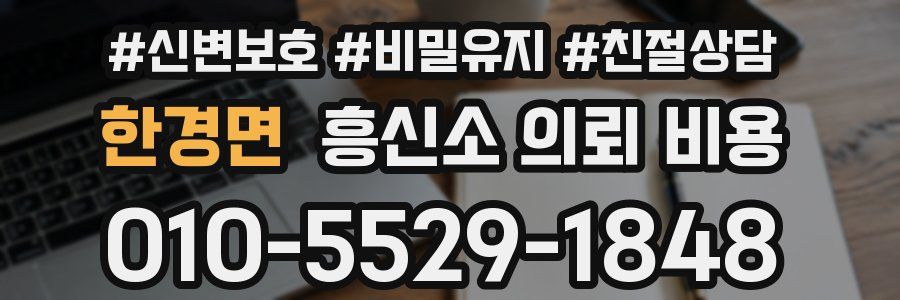 한경면 흥신소 의뢰 비용