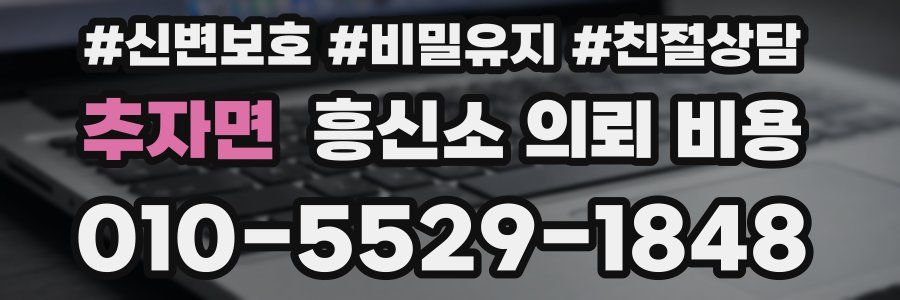 추자면 흥신소 의뢰 비용