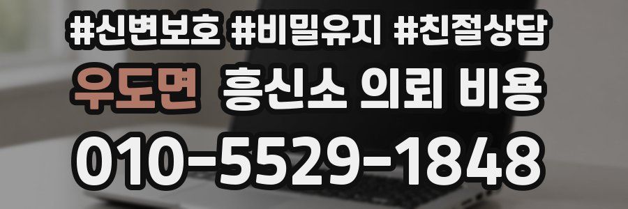 우도면 흥신소 의뢰 비용