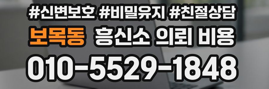 보목동 흥신소 의뢰 비용