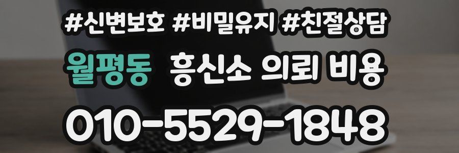 월평동 흥신소 의뢰 비용