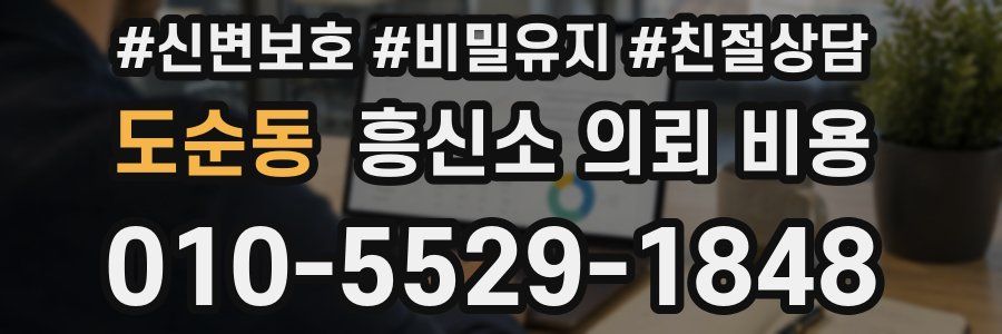 도순동 흥신소 의뢰 비용