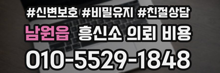남원읍 흥신소 의뢰 비용