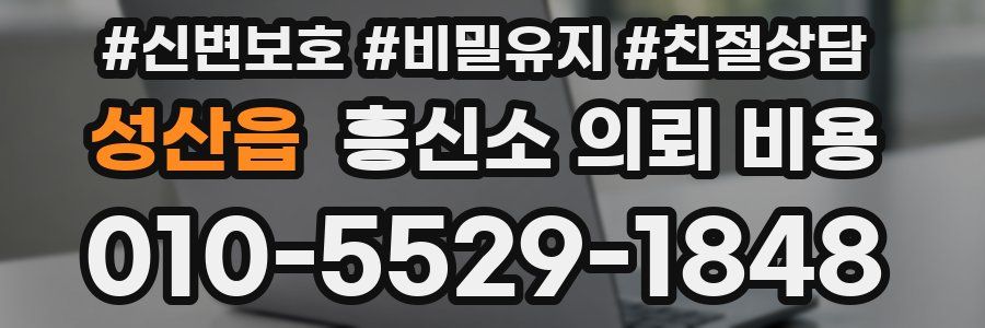 성산읍 흥신소 의뢰 비용