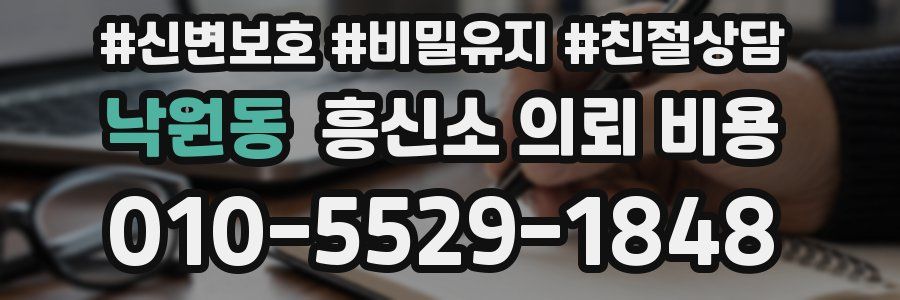 낙원동 흥신소 의뢰 비용