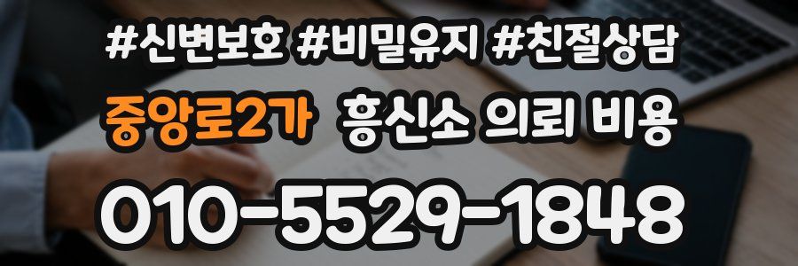 중앙로2가 흥신소 의뢰 비용