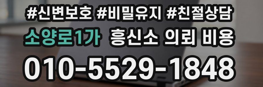 소양로1가 흥신소 의뢰 비용