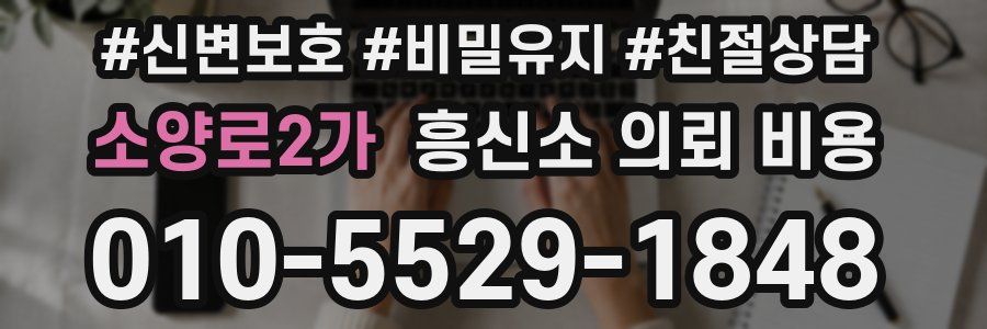 소양로2가 흥신소 의뢰 비용