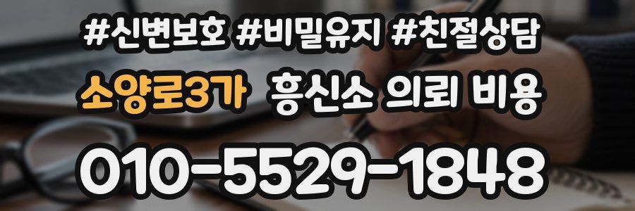 소양로3가 흥신소 의뢰 비용