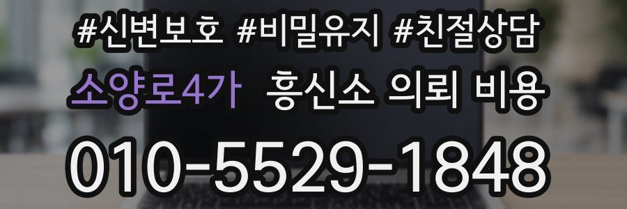 소양로4가 흥신소 의뢰 비용