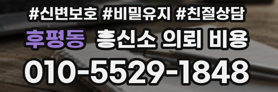 후평동 흥신소 의뢰 비용