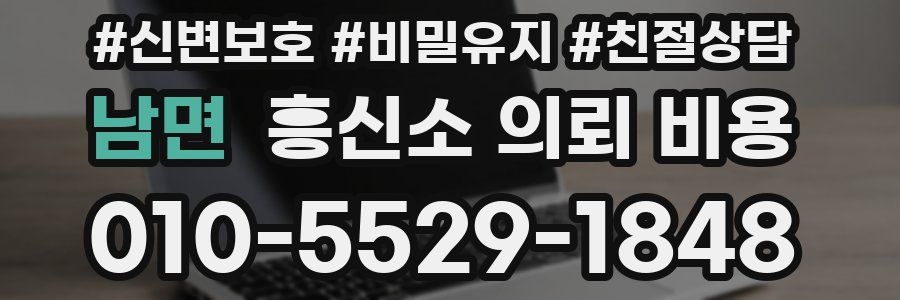남면 흥신소 의뢰 비용