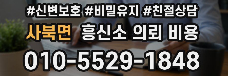 사북면 흥신소 의뢰 비용