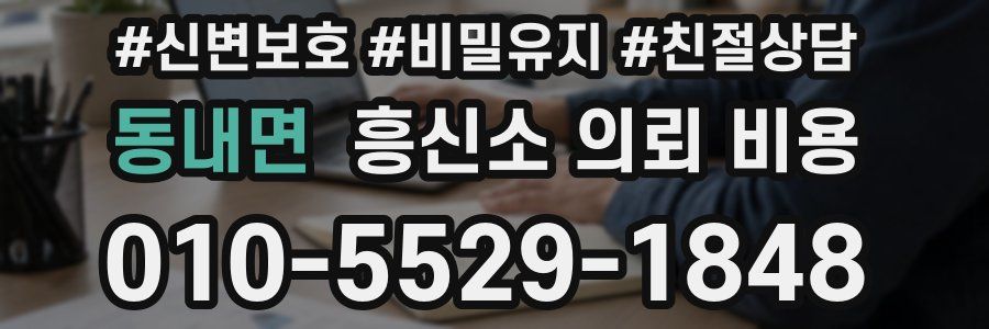 동내면 흥신소 의뢰 비용