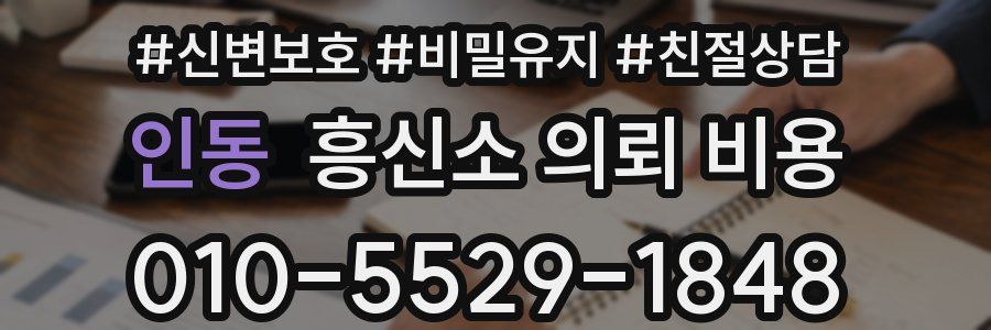 인동 흥신소 의뢰 비용