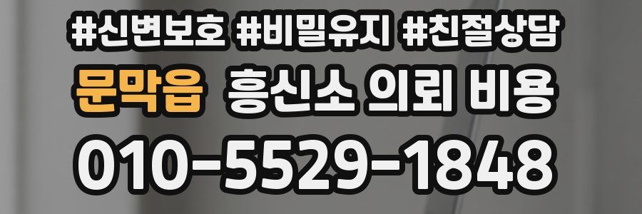 문막읍 흥신소 의뢰 비용