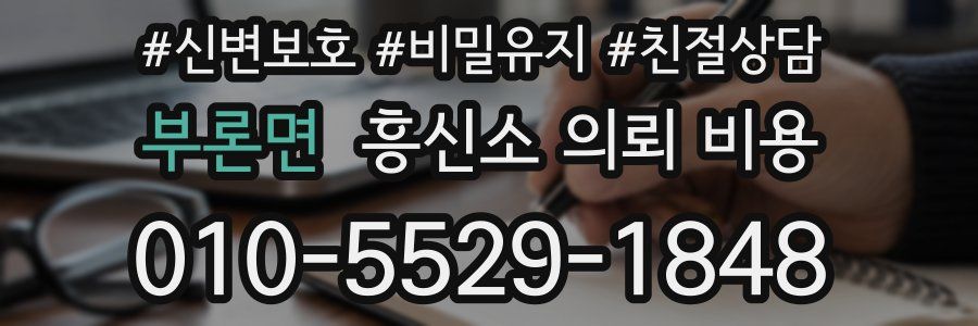 부론면 흥신소 의뢰 비용