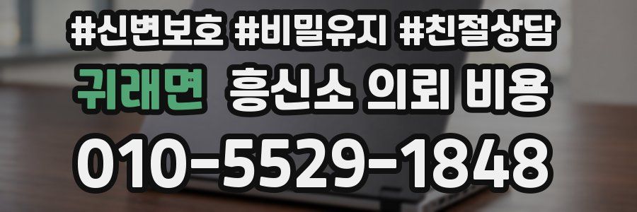 귀래면 흥신소 의뢰 비용