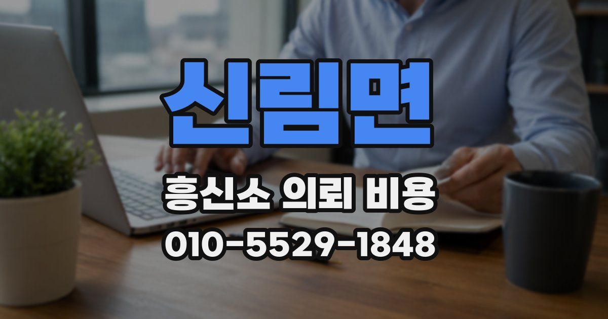 신림면 흥신소 의뢰 비용