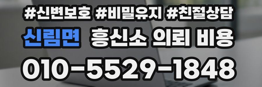 신림면 흥신소 의뢰 비용