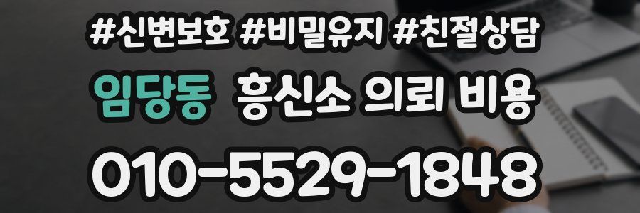 임당동 흥신소 의뢰 비용