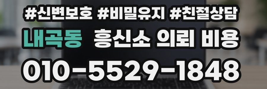 내곡동 흥신소 의뢰 비용