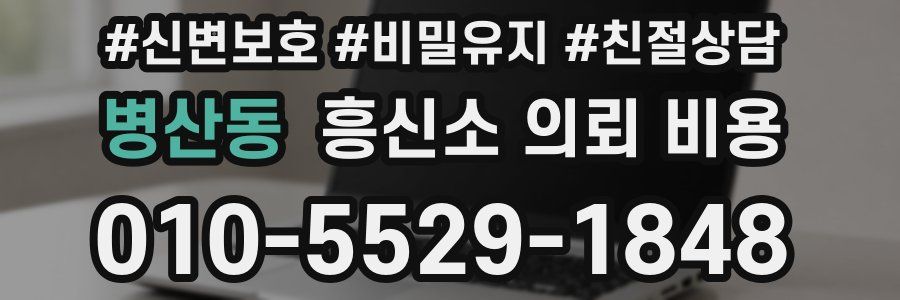 병산동 흥신소 의뢰 비용