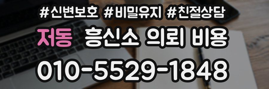 저동 흥신소 의뢰 비용