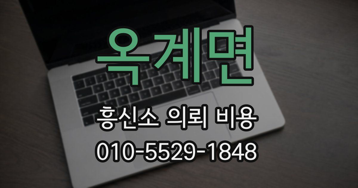 옥계면 흥신소 의뢰 비용