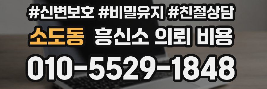 소도동 흥신소 의뢰 비용