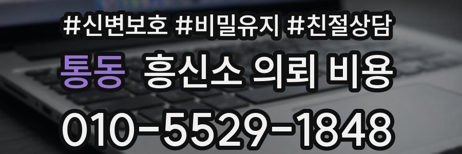 통동 흥신소 의뢰 비용