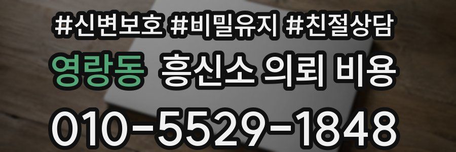 영랑동 흥신소 의뢰 비용