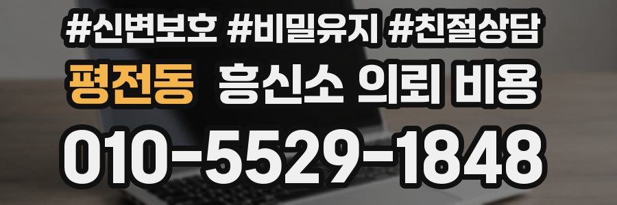 평전동 흥신소 의뢰 비용