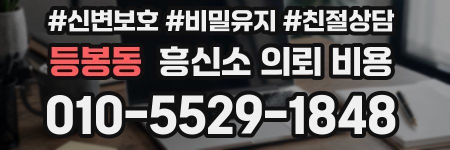 등봉동 흥신소 의뢰 비용