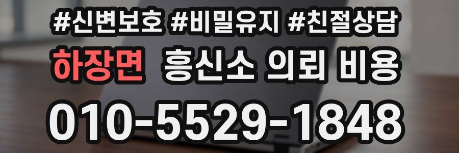 하장면 흥신소 의뢰 비용